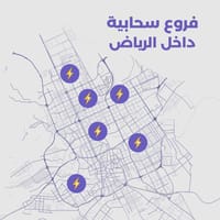 توصيل الى فروع سحابية