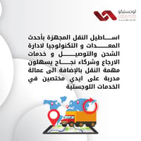 الشحن و التوصيل