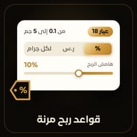قواعد ربح مرنة