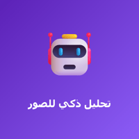 تحليل صورة المنتج بالذكاء الاصطناعي تحليل صورة المنتج بالذكاء الاصطناعي