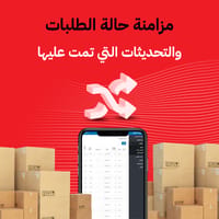 مزامنة الطلبات