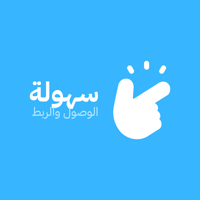 سهولة الوصول والربط