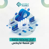 أمان وحماية فائقة