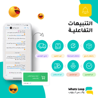 واتس لووب سلة