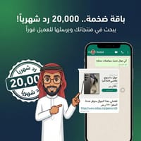 20000 رد ذكي شهريا