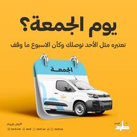 توصيل على مدار الأسبوع