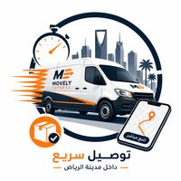 توصيل فوري داخل الرياض