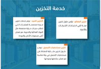 خدمة التخزين