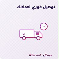 توصيل فوري لعملائك