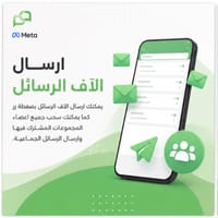 ارسل الآف الرسائل