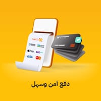 الدفع عند الإستلام الدفع عند الإستلام