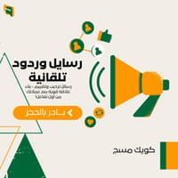 رسايل شات بوت