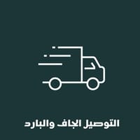 التوصيل الجاف و البارد التوصيل الجاف و البارد