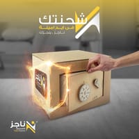 ضمان السلامة والامان .