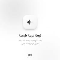 لهجة عربية طبيعية