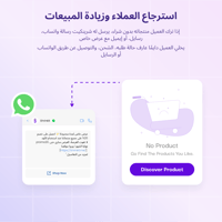 استرجاع العملاء استرجاع العملاء