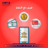 طرق دفع مختلفة