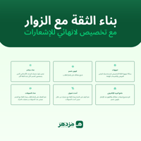 إشعارات تعزز الثقة مع زوارك
