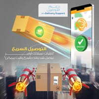 التوصيل السريع