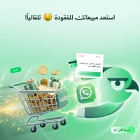 استرجاع السلات المتروكة