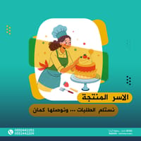 برنامج خاص للاسـر  المنتجة