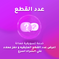عدد القطع