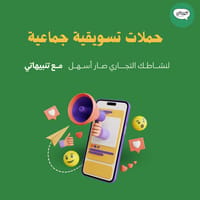 حملات تسويقية جماعية