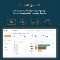 تفاصيل الطلبات