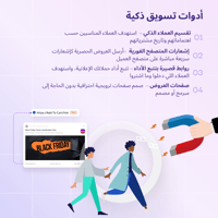 أدوات تسويق ذكية أدوات تسويق ذكية