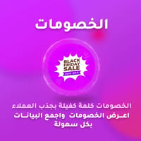 الخصومات