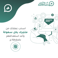 خدمة الرسائل الجماعية للعملاء