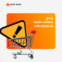 استرجع السلات المتروكة