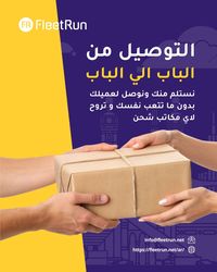 من الباب الى الباب