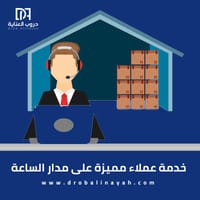 خدمة عملاء مميزة