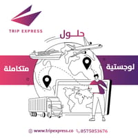 حلول لوجيستيه متكامله