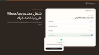 حملات واتساب جماعية