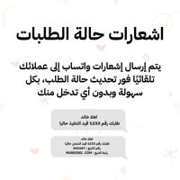 اشعارات حالة الطلب اشعارات حالة الطلب