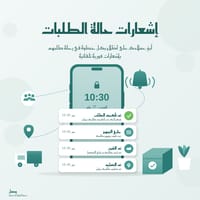 إشعارات حالة الطلبات