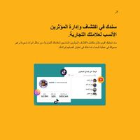 اكتشاف المؤثرين