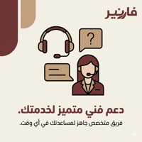دعم فني على مدار الساعة