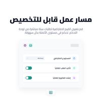 إعدادات سير العمل إعدادات سير العمل