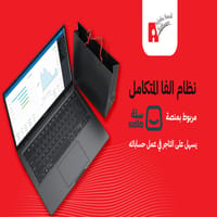 نظام متكامل وسهل الاستخدام
