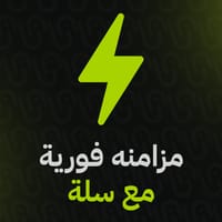 متجرك معك لحظة بلحظة