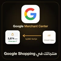 ربط Google Merchant