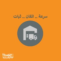 السرعة والكمال والاستقرار