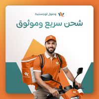 شحن سريع وموثوق