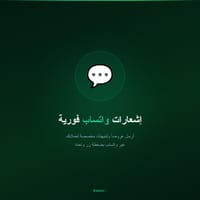 رجع عملاءك على واتساب