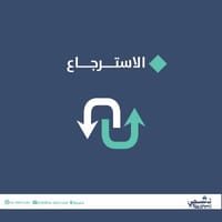 خدمة الاسترجاع