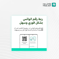 ربط رقم الواتس اب بشكل فوري