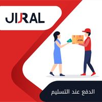 الدفع عند الاستلام الدفع عند الاستلام